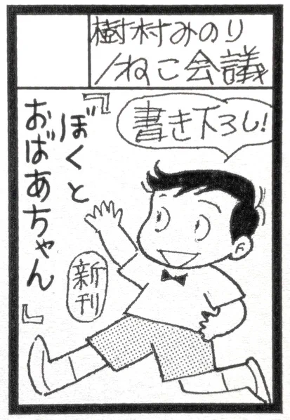 RTの「樹村みのり/ねこ会議」さんの福太くんの本、11月コミティアでもお目見え。私の「ひつじ座」と合同参加でしたが、11月時点ではサークルカットのコピーが行方不明で?今頃になって発見。これです。
(ちなみに2月コミティアでは動物ジャンルで参加されるそうなので私と合同参加ではありません) 