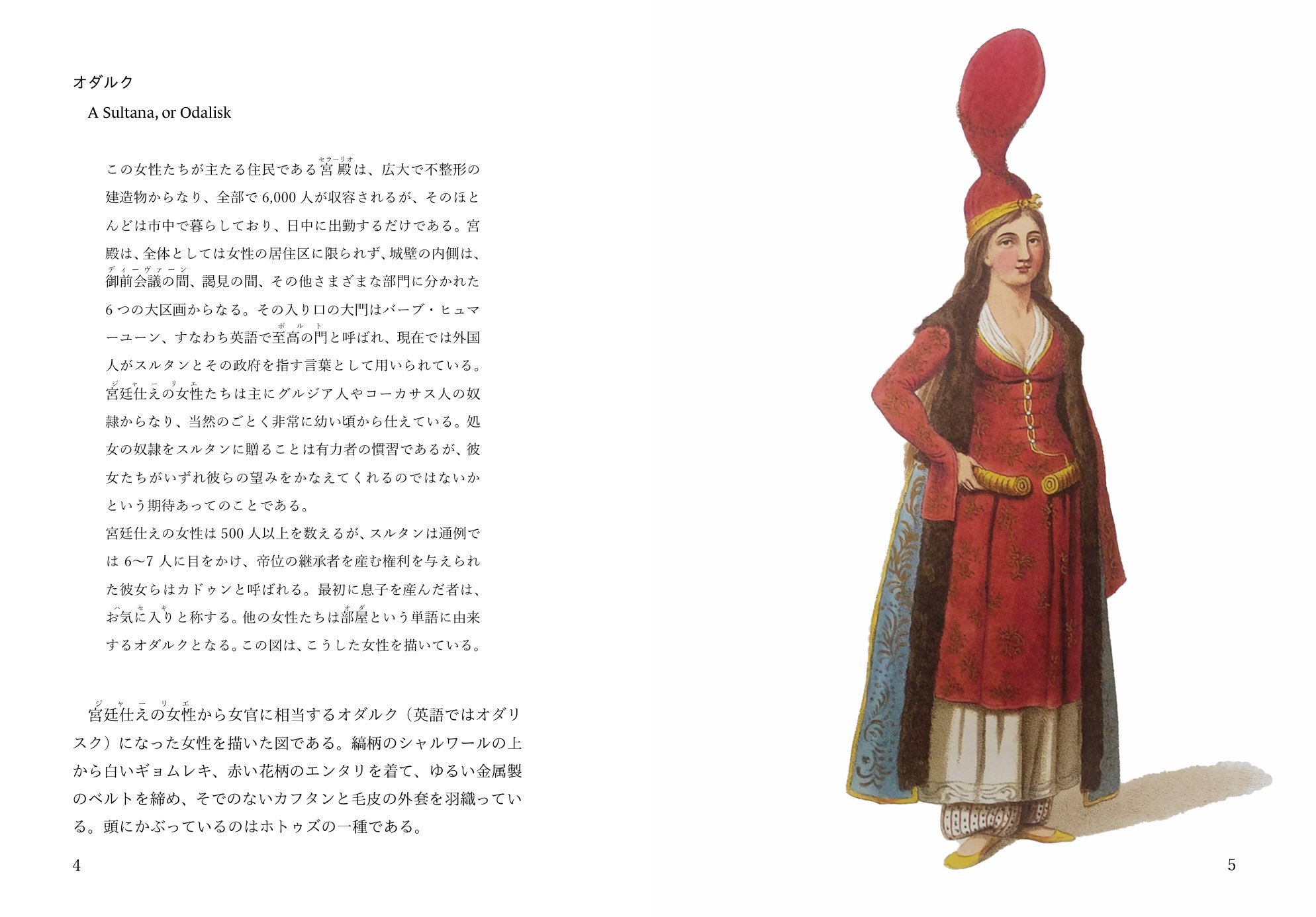 Pencdiraht 新刊 1802年にロンドンで出版されたthe Costume Of Turkeyという本から オスマン帝国の宮廷や市中の女性の衣装を描いた図の解説 英語です を翻訳して ちょっとした解題をつけた本です 図版6枚はカラーで収録しました T Co