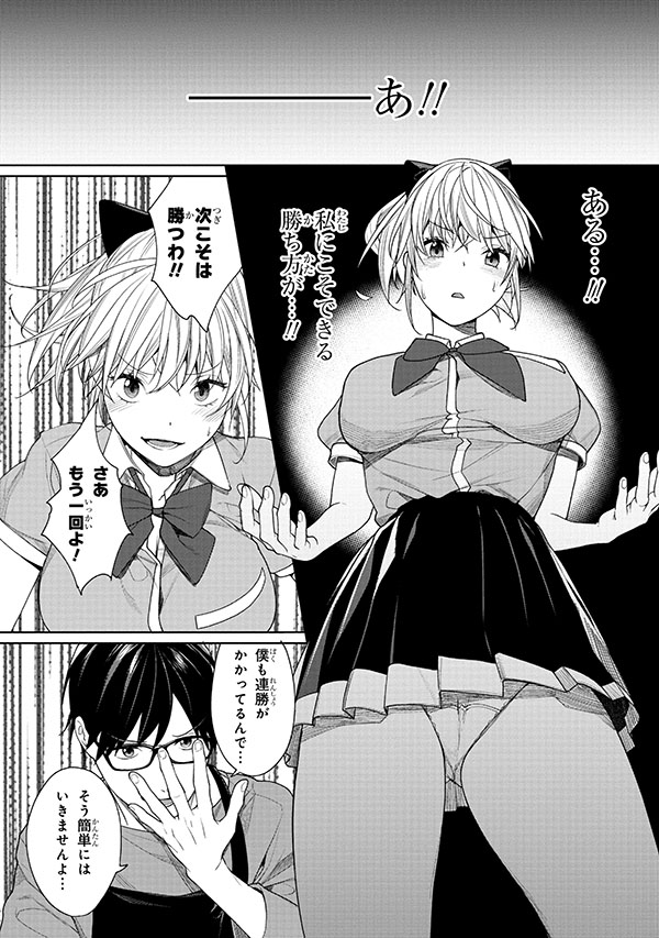 ゲームセンターで女子高生と出会ってあれやこれをするマンガ(3話)14/15 
