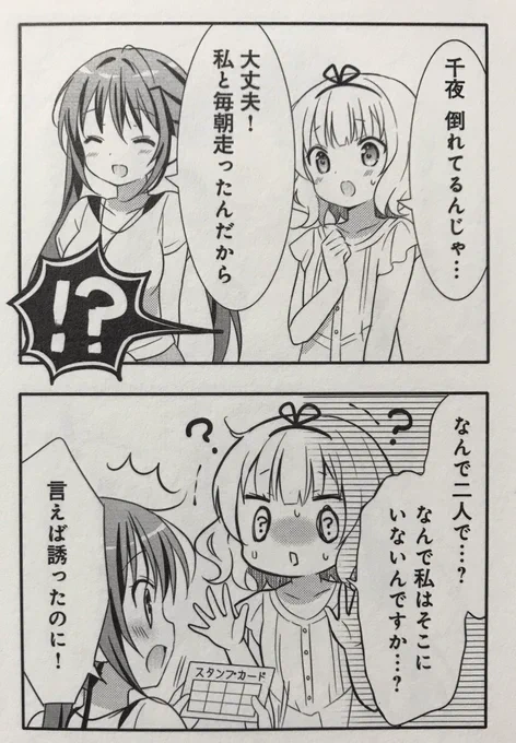桐間シャロの面倒くさい女感な〜〜〜〜〜〜(5巻p64) 