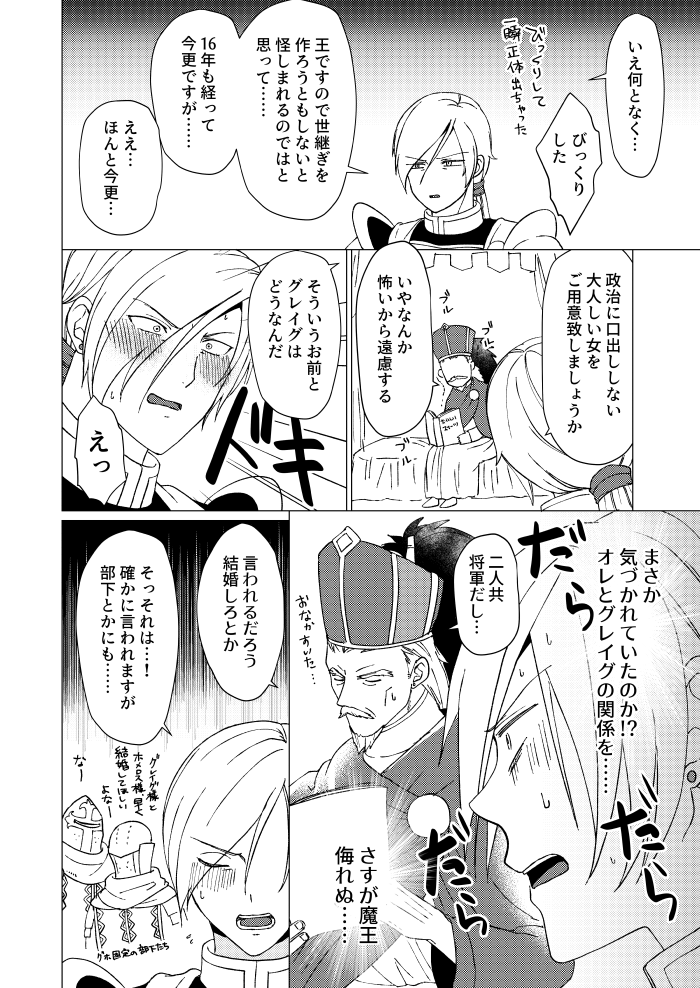 グと結婚することになったホが王(ウ)に報告しにいく話です
昨日スペース来てくださった方ありがとうございます! 