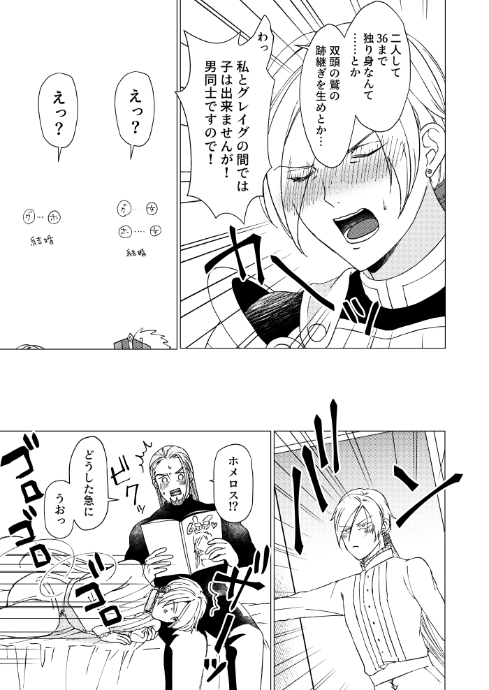 グと結婚することになったホが王(ウ)に報告しにいく話です
昨日スペース来てくださった方ありがとうございます! 