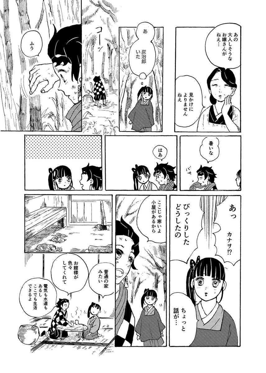 (1/2) 炭カナ本新刊「ふゆのおき」をC97(土曜日西い24b)・日輪鬼譚5(6号館B フ42b)にて頒布します(A5/58p/600円)。鬼殺隊解散後、蝶屋敷に同居する二人が痴話喧嘩をする話です。カナヲちゃんが4枚目みたいな顔をします。「まなさきの」の続きですが1冊でも読めます。今回はペーパーありません。 