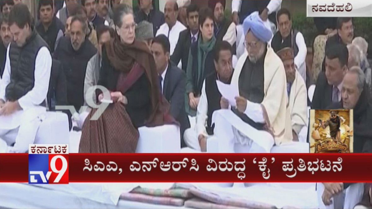 tv9kannada's tweet photo. Anti-CAA Protests LIVE: Congress Stages Satyagraha At Rajghat With Manmohan Singh, Sonia Gandhi
Video Link ► https://t.co/WX9d72ICO9
#CAAProtest #AnitCAAProtest #Satyagraha #Rajghat #ManmohanSingh #SoniaGandhi #RahulGandhi #TV9Kannada #KannadaNews https://t.co/SCIZylVUnN
