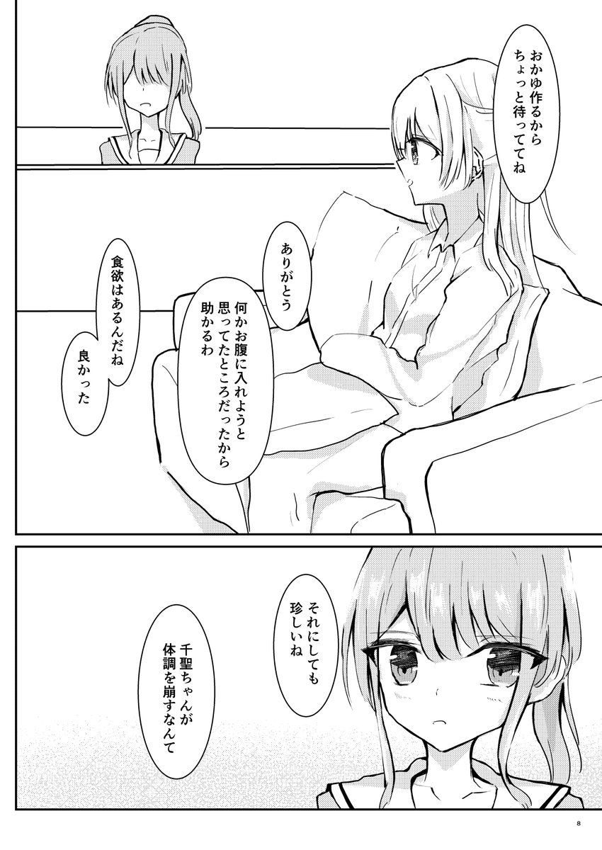 C97新刊のサンプルです。珍しく体調を崩してしまった千聖さんのお家に、彩ちゃんがお見舞いに行くお話。
あやちさ花音三角関係シリーズの続編で、あやちさメインの本になります。

「Triangle(3)」B5/32P/600円
長めのサンプル:https://t.co/SKbpQH0ikP
#あやちさ 