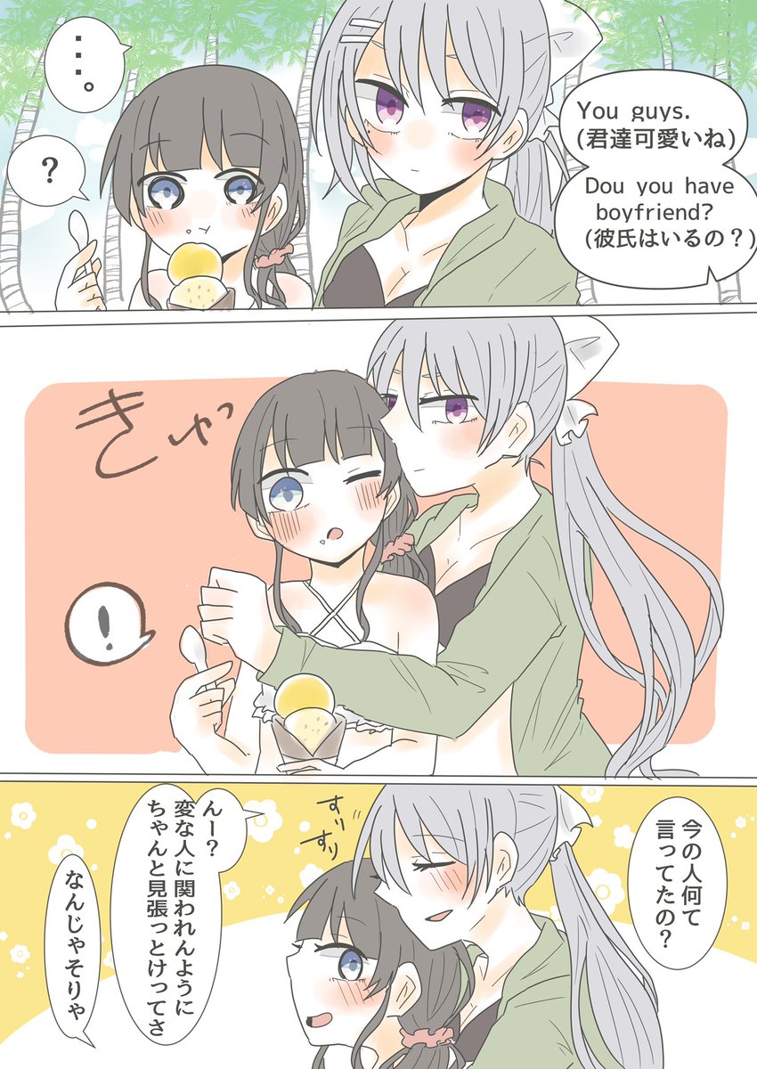 仲良しアピで悪い虫追い払おうね 