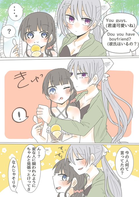 仲良しアピで悪い虫追い払おうね 