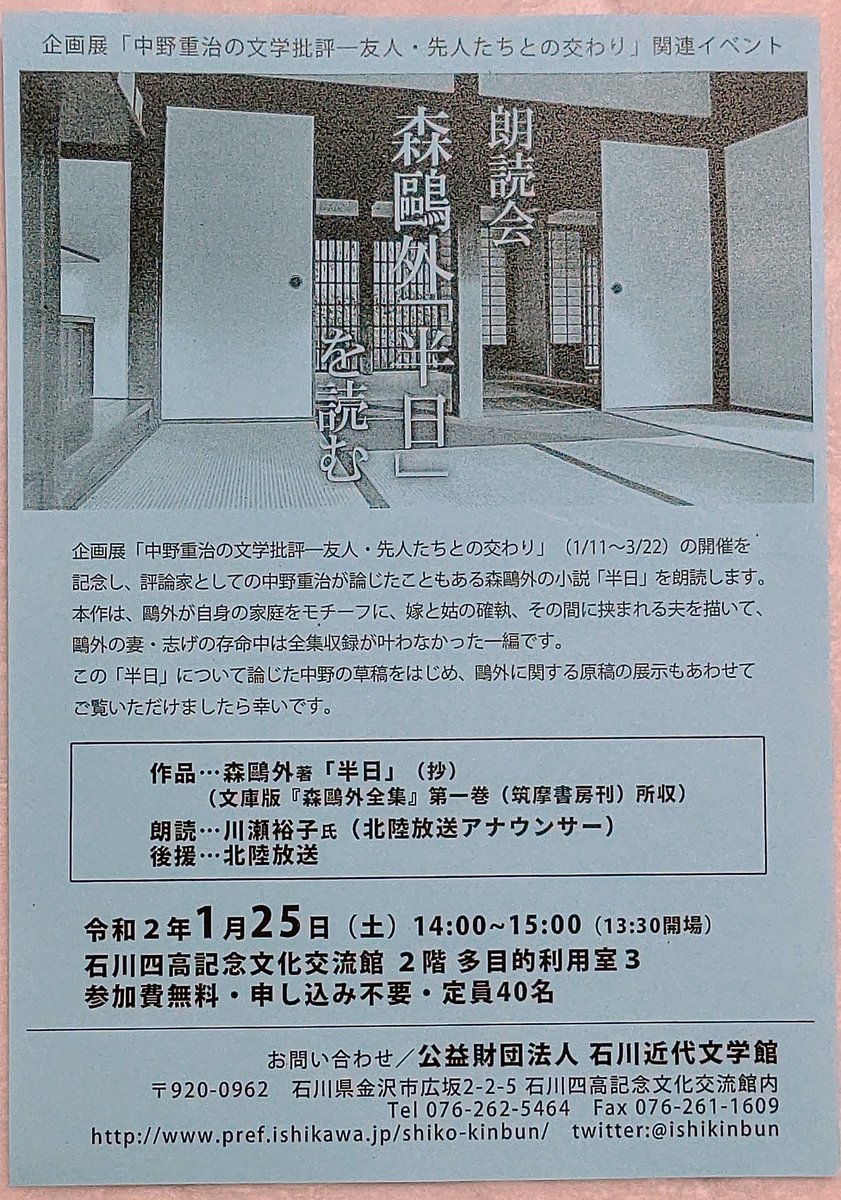 琴瀬美沙 En Twitter 石川近代文学館 中野重治の文学批評 展 会期中の朗読会予定です 2020 1 25 土 森鴎外 半日 2 8 土 中野重治 春さきの風 おどる男 3 14 土 中野重治 おばあさんの村 三回とも14 00 15 00 13 30開場 参加費無料