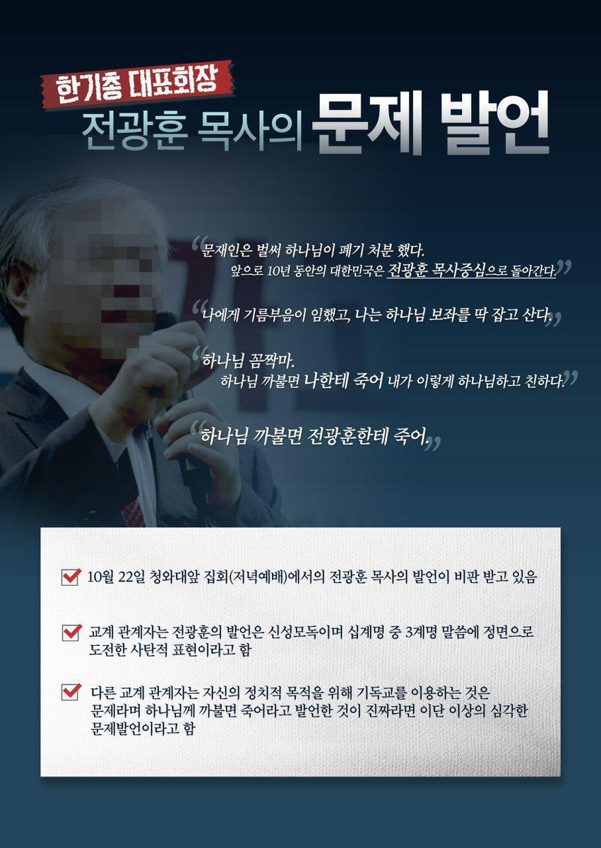 전광훈(한국 기독교 총연합회 회장) 정신이 완전 이상해진듯.