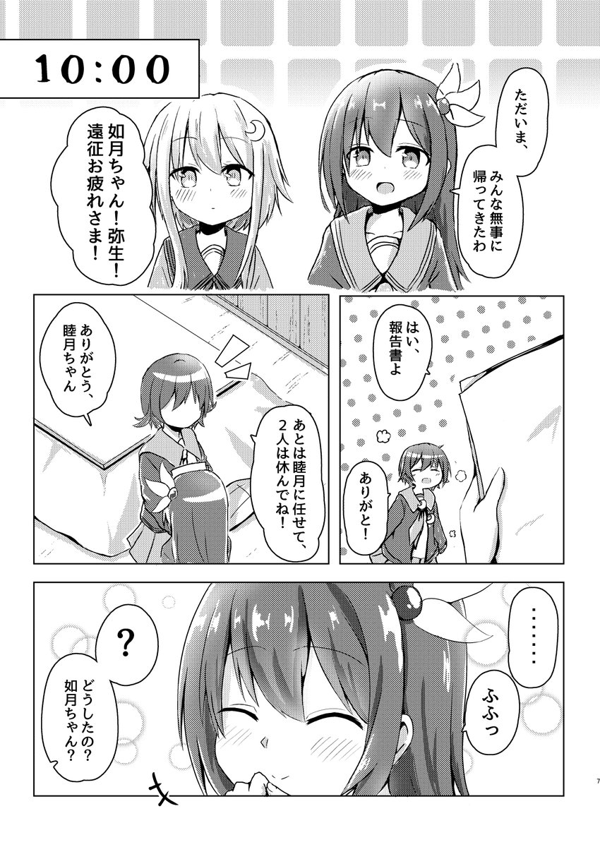 【C97新刊告知】
2日目西H-02aで頒布する睦月本のサンプルです!
睦月の秘書艦生活を描いた漫画です
よろしくお願いします! 