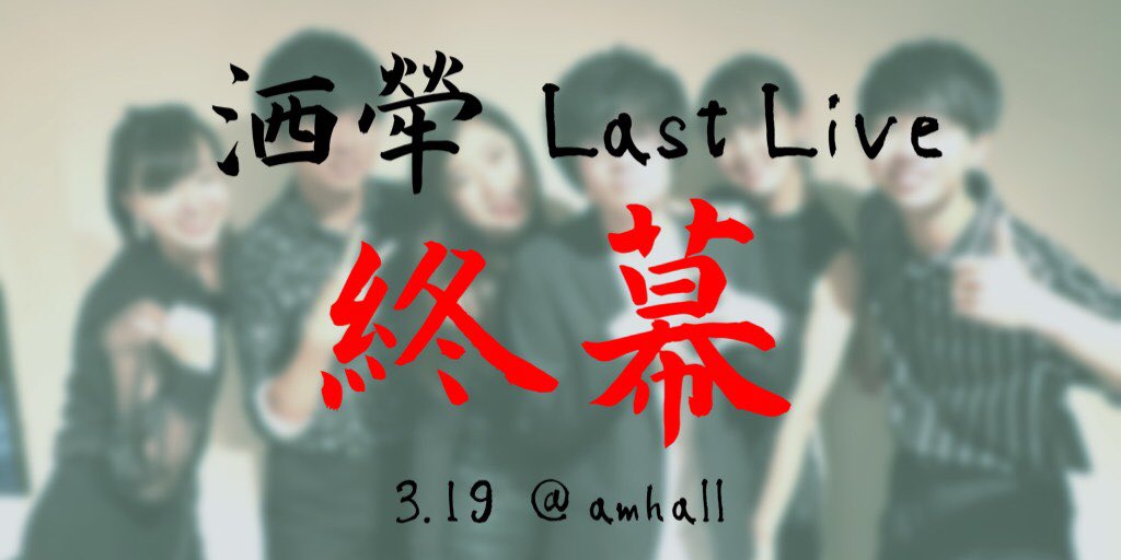 sharaku__ov's tweet photo. ⛩ラストライブフォーム解禁⛩

洒犖ラストライブ「終幕」のフォーム解禁致します！！！
ご来場された方には特別なプレゼント🎁があるかも？？

ぜひお越しください！！！

https://t.co/Bfi4kcIHiH https://t.co/Obv5a64Tb7
