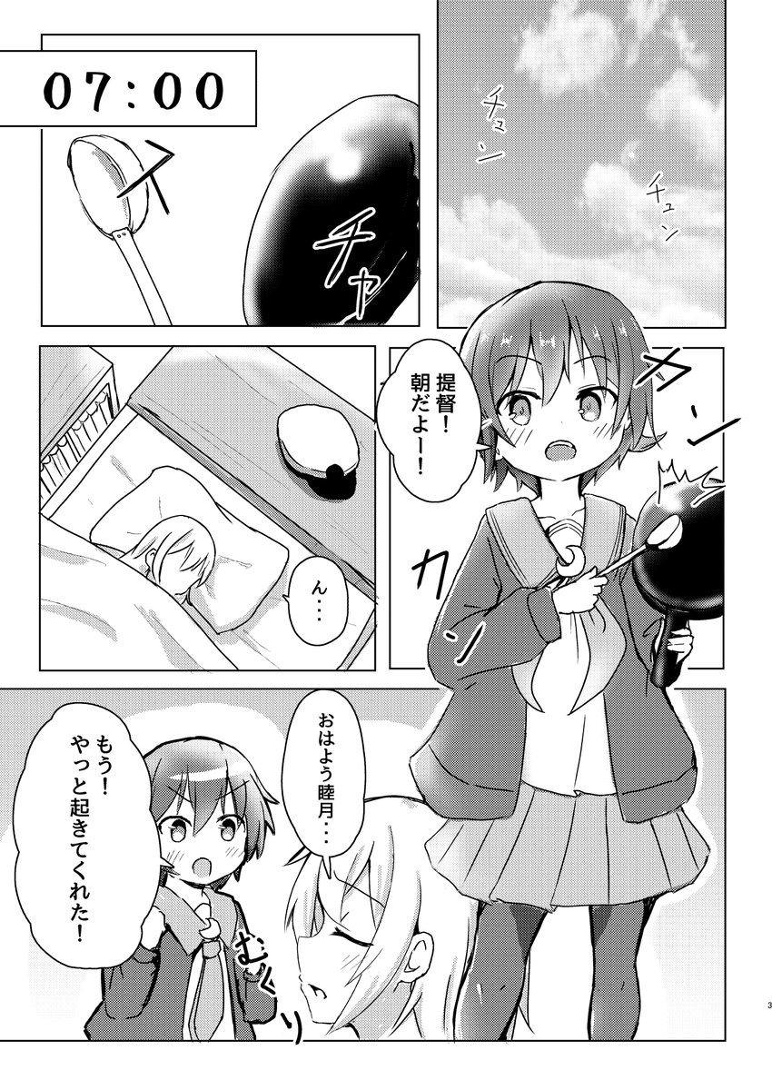 睦月の一日を追った短編がいくつか入った作品になってます!
それぞれの導入はこんな感じです 