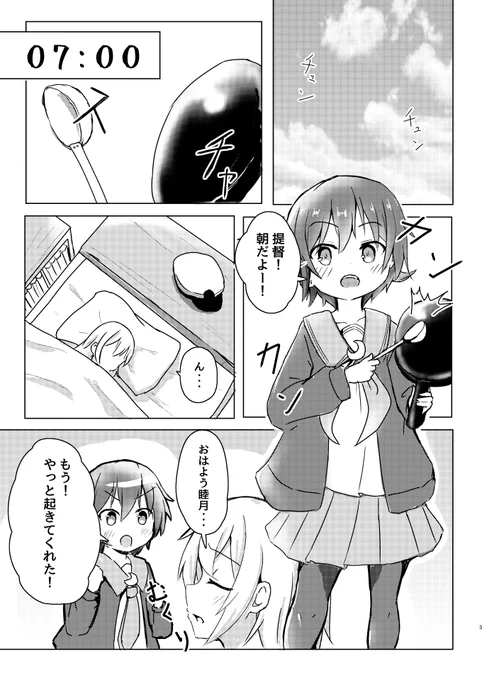 睦月の一日を追った短編がいくつか入った作品になってます!
それぞれの導入はこんな感じです 