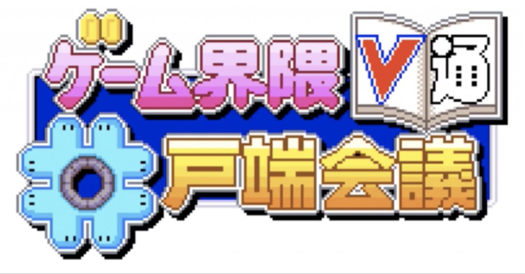 Rekka Alexiel 転職募集中 على تويتر The Next Idobata Kaigi Scheduled For The End Of The Year Maybe Saito Will Mention Something About Yoko S New Game Https T Co Fxm9hacfvn Yokotaro Saitoyosuke Squareenix Sqex Famitsu Vjump