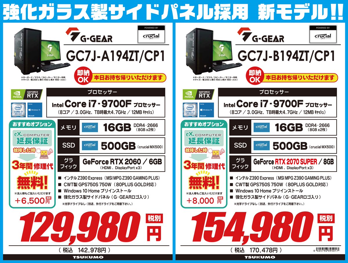 G-GEAR Powered by Crucial】と銘打たれた新シリーズが本日発売 