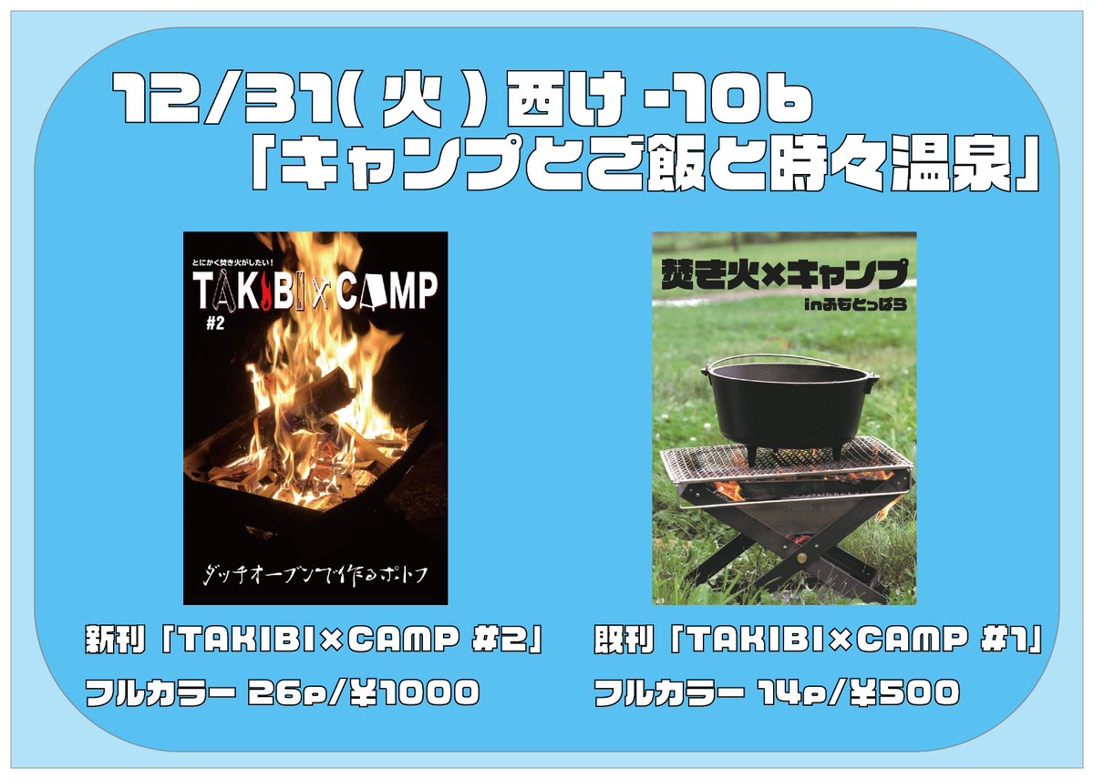 TAKIBICAMP010's tweet photo. 【C97お品書き】
冬コミのお品書きできました！
新刊は紙質を前回から変更して、少しページ数も増えてます！
当日お会いしましょう～ https://t.co/ijjnpnJtf8