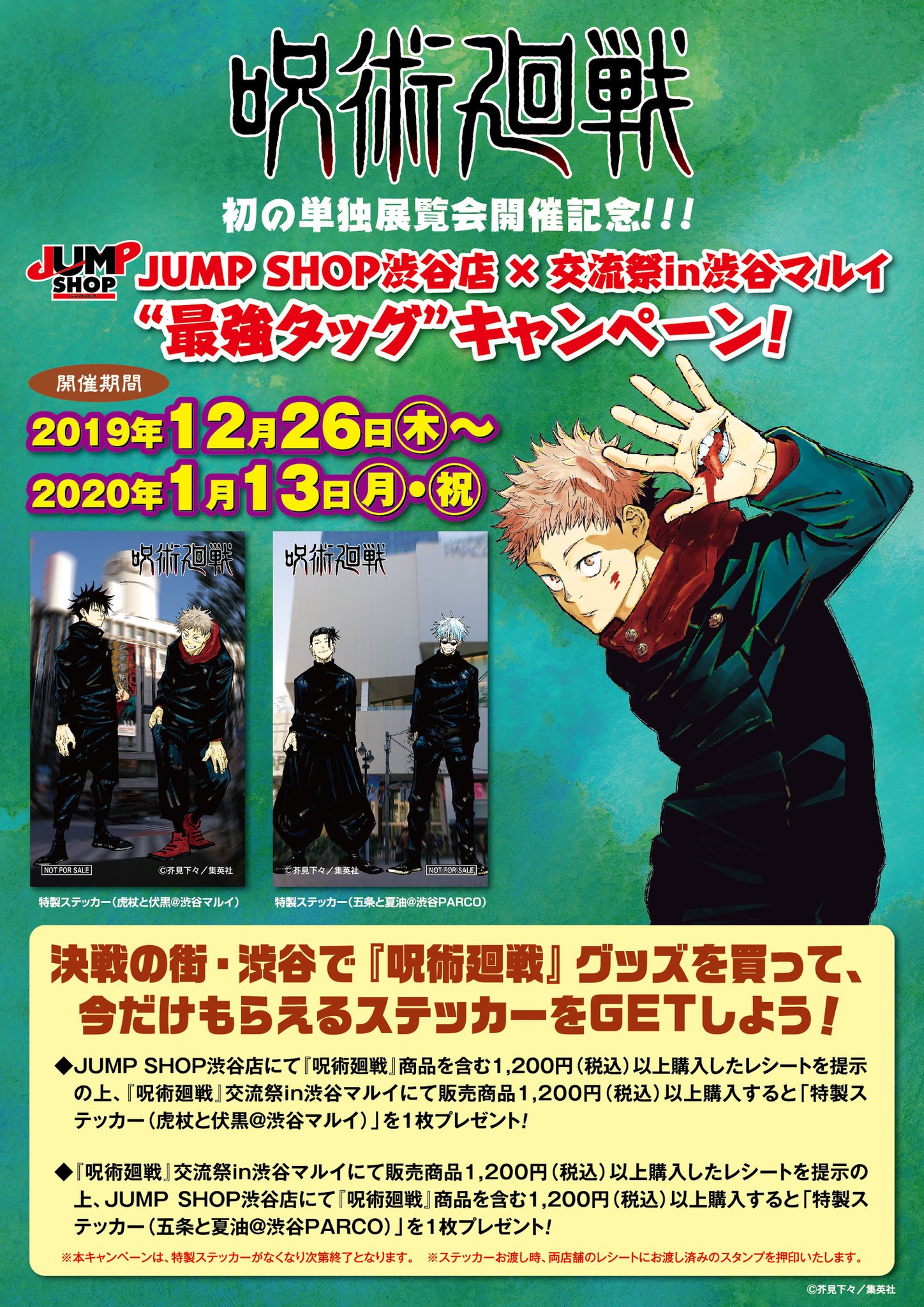 堅実な究極の 呪術廻戦 夏油傑 高専ジャージ ジャンプショップ fawe.org