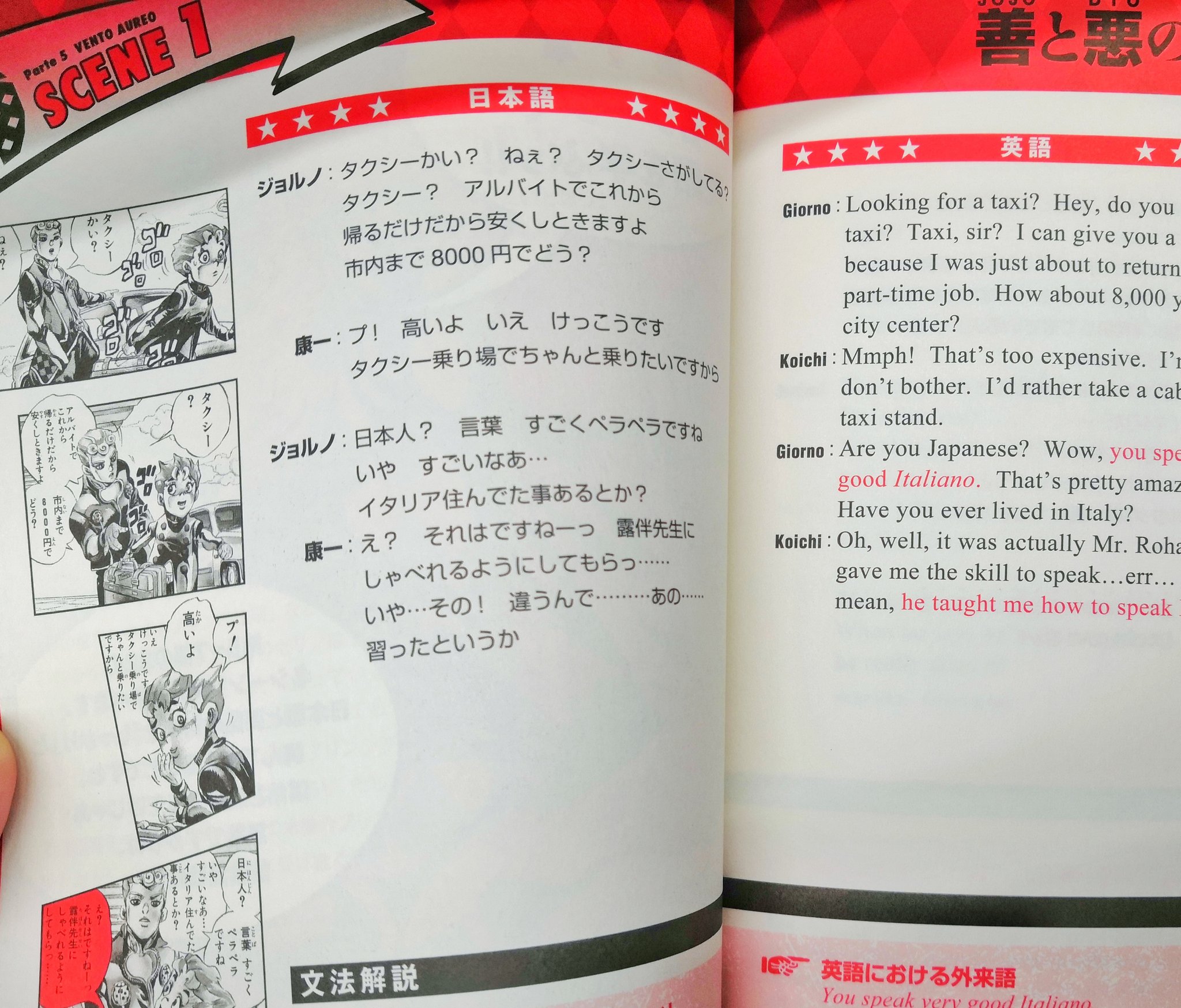 くぼけん喰滅のサメ 発売中 本屋で英語 学習に役立ちそうな本探してたらジョジョの参考書があってテンション上がったら 1発目の例文が露伴先生によってイタリア語をあっさり喋れるようになった康一くんで 底なしの悪意を感じた T Co Mklgnrwdng