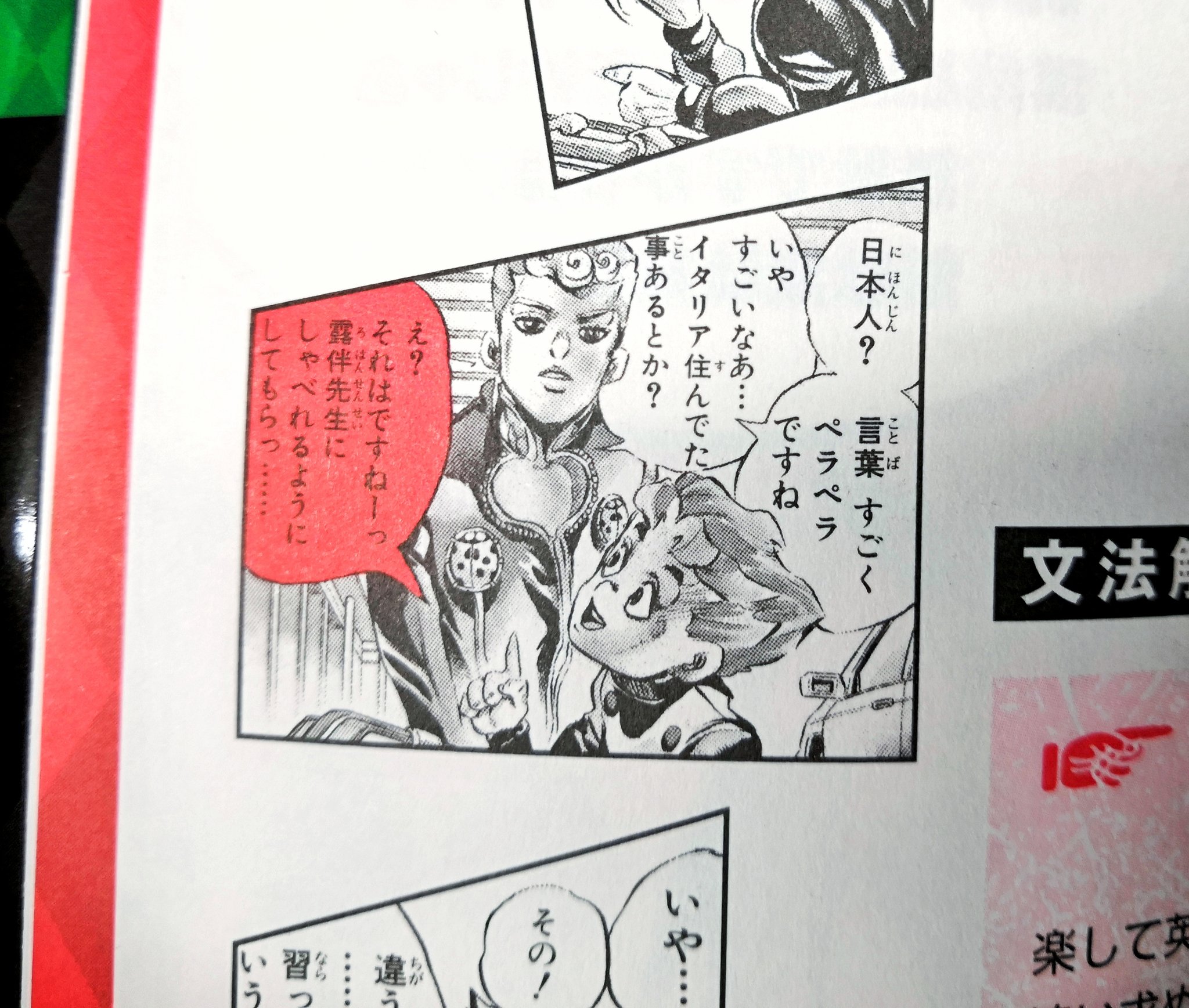 くぼけん喰滅のサメ 発売中 本屋で英語 学習に役立ちそうな本探してたらジョジョの参考書があってテンション上がったら 1発目の例文が露伴先生によってイタリア語をあっさり喋れるようになった康一くんで 底なしの悪意を感じた T Co Mklgnrwdng
