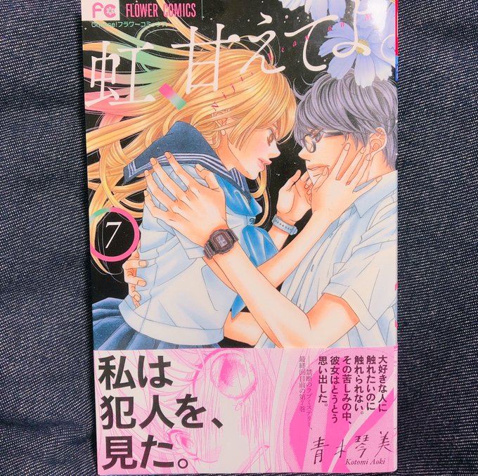 虹 甘えてよ 30話 8巻のネタバレ 立花の確信と岳の決意 コレ推し マンガ恋心