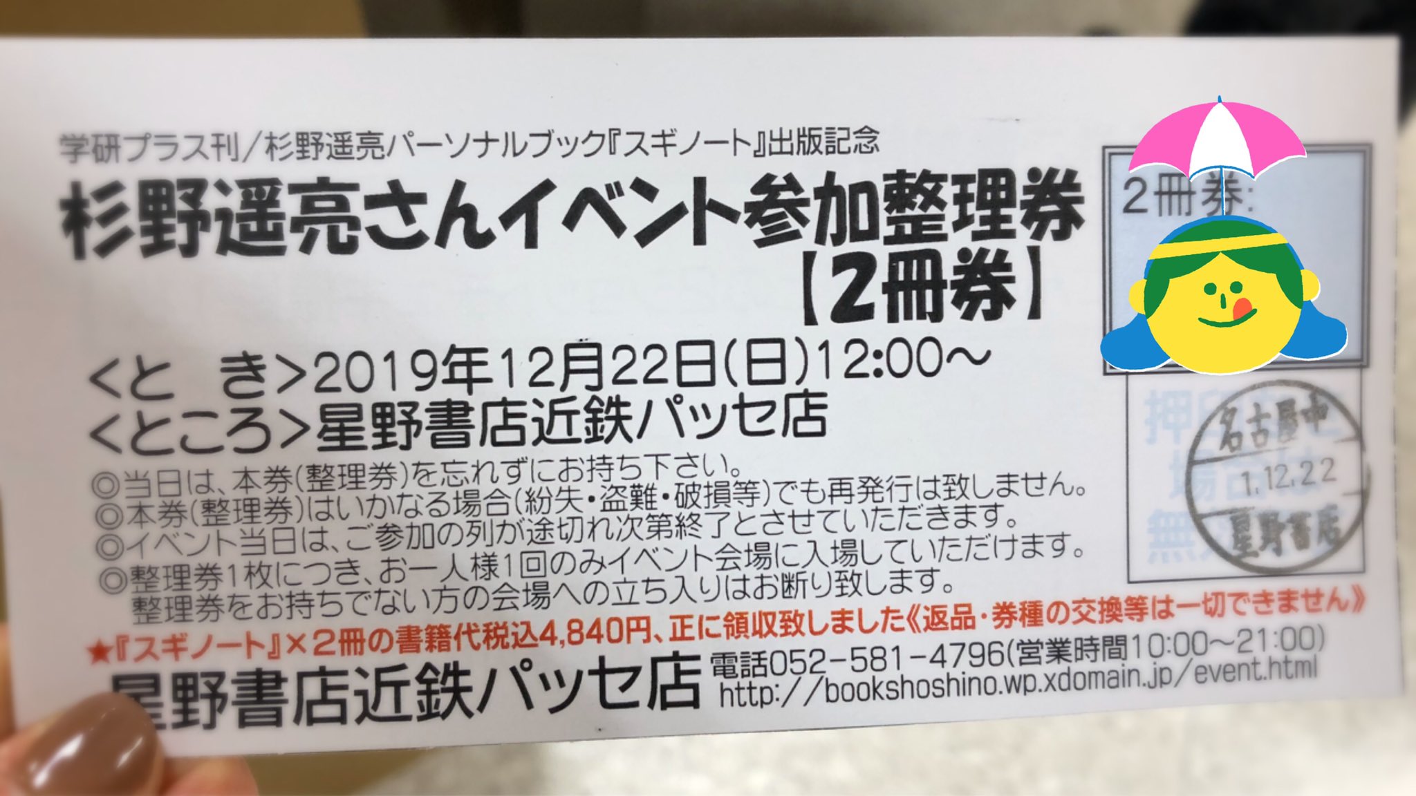 杉野遥亮 スギノート 名古屋 - 男性タレント