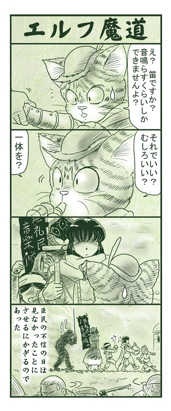 エルフ魔道229 王の苦難127 #エルフ魔道 