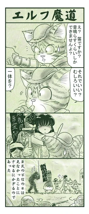 エルフ魔道229 王の苦難127 #エルフ魔道 