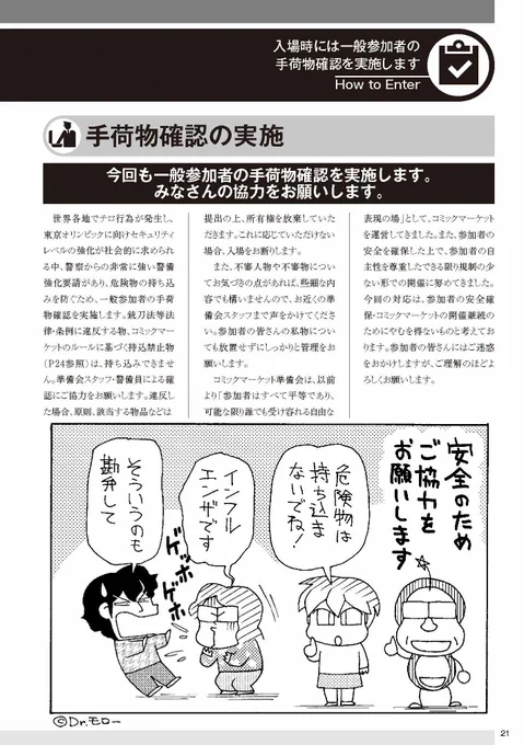 【注意】警察の警備強化要請があり、コミケット97当日も一般参加者の手荷物確認を実施します。またコインロッカーやクロークの荷物の預け入れ時に同様に確認を行ったり等、警備を強化します。皆さんのご協力をお願いします。 #C97 