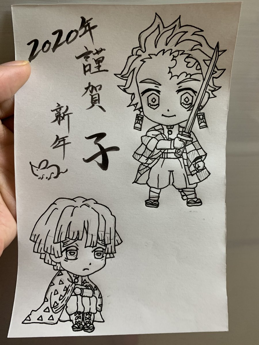 あいのすけ 年賀状のデザイン下書き 久々の手書きで行きますよ 5人まで手書きで頑張ります 私らしい 年賀状を 笑 鬼滅の刃 鬼滅の刃イラスト 鬼滅の刃描いてみた 鬼滅の刃年賀状