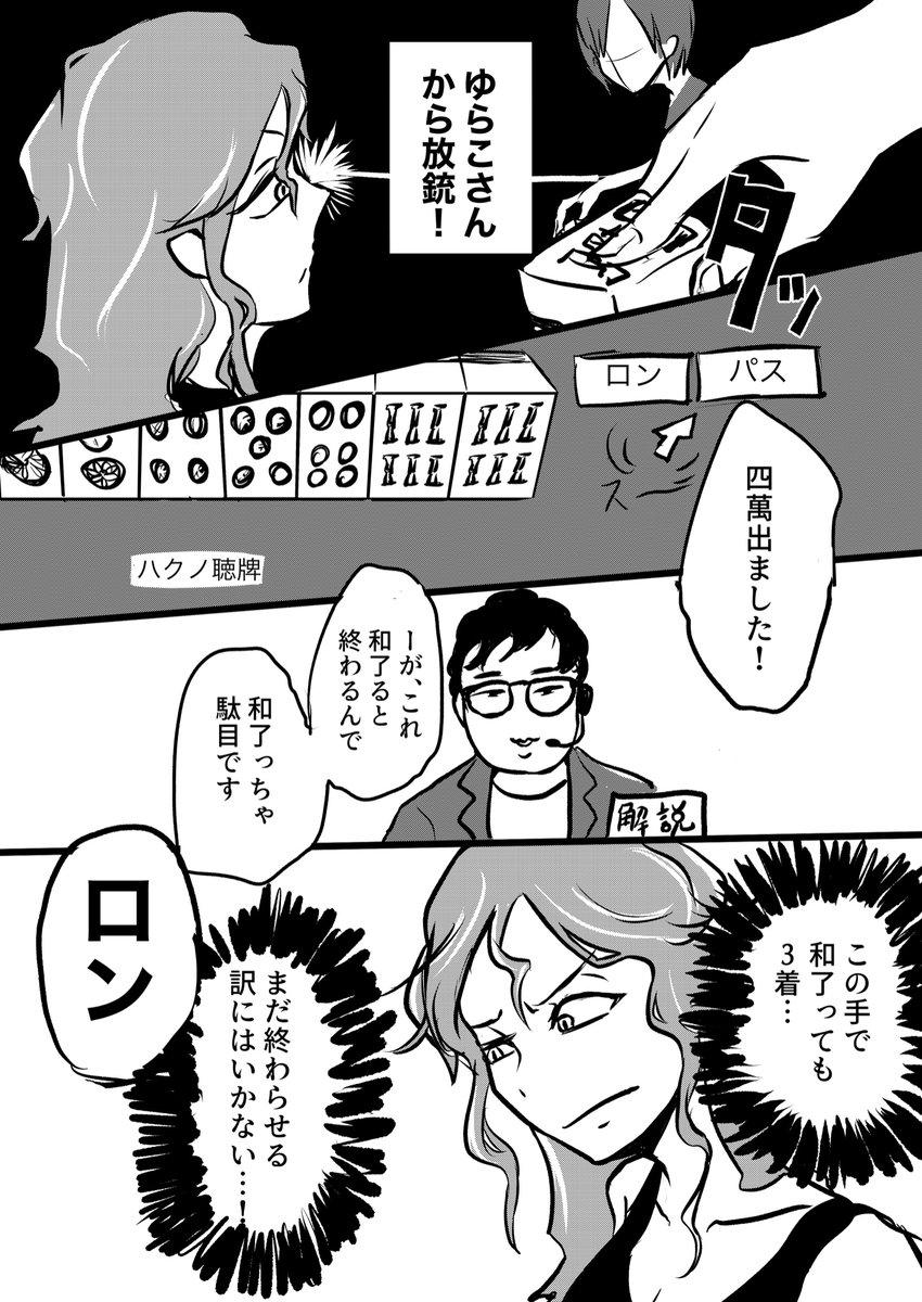 kinuekun's tweet image. ハクノ杯決勝の衝撃のラストです！！りんこさんつよつよで漫画みたいだった…
(牌とか作画ミスなどあるかもですが薄目で見てください💦)

 youtu.be/yweT9zrtRQE

#滅びよ人類
#津軽りんこ