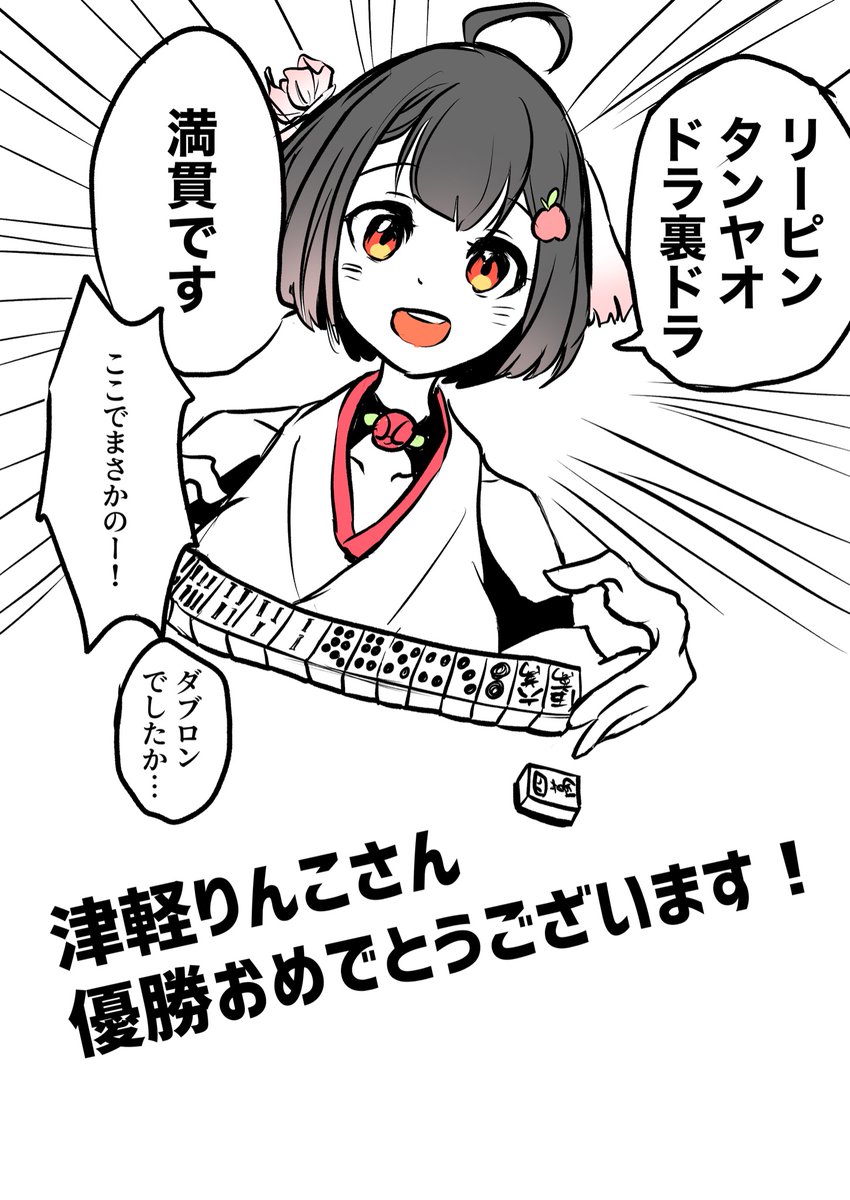 kinuekun's tweet image. ハクノ杯決勝の衝撃のラストです！！りんこさんつよつよで漫画みたいだった…
(牌とか作画ミスなどあるかもですが薄目で見てください💦)

 youtu.be/yweT9zrtRQE

#滅びよ人類
#津軽りんこ