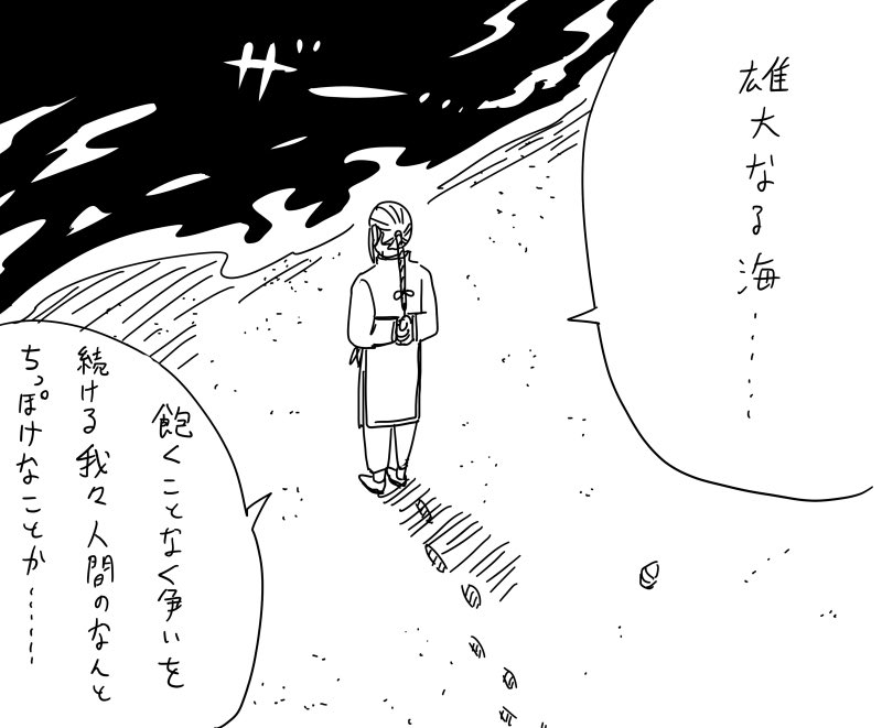 湘南に来た東方不敗 