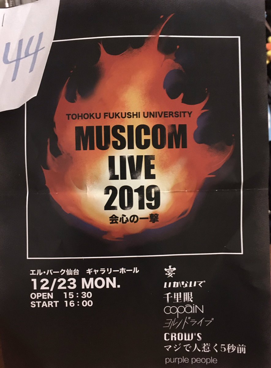 mms_111's tweet photo. 初、福祉大 Liveへ‼️
Xmasプレゼント当たらなかった〜🤣
ゆる〜い感じでした。
大学の特色でるのかなぁ☺️
#MUSICOM https://t.co/jcjYFA6rRw