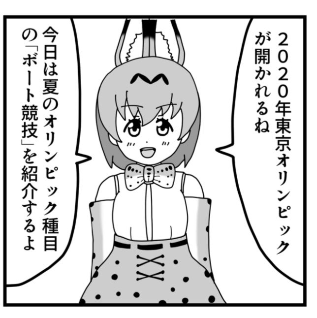 冬コミ新刊『ラッキービースト大騒ぎ!』

①「ラッキービーストにボートを漕がせる」
夏季五輪種目のボート競技の紹介漫画、と思わせてLBがはちゃめちゃな目に遭う漫画。

②「ラッキービーストの本能」
LBは本能のままに生きられるのか。LBに自由気ままにやらせたら暴れた漫画。

#けものフレンズ 