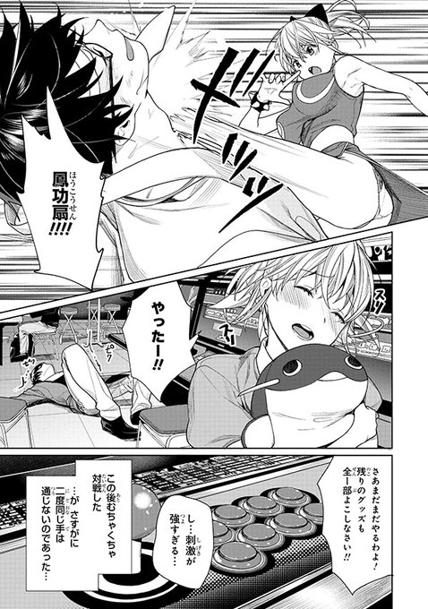 ゲームセンターで女子高生と出会ってあれやこれをするマンガ(3話)15/15 