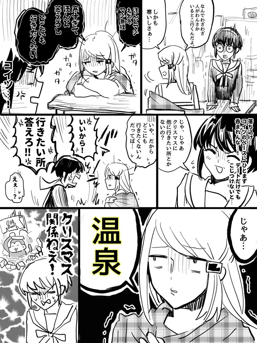 聖夜を性夜にしようと画策する女子高生の話 1/2
#創作百合 