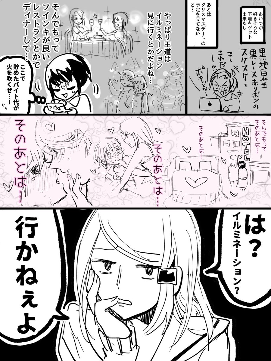 聖夜を性夜にしようと画策する女子高生の話 1/2
#創作百合 