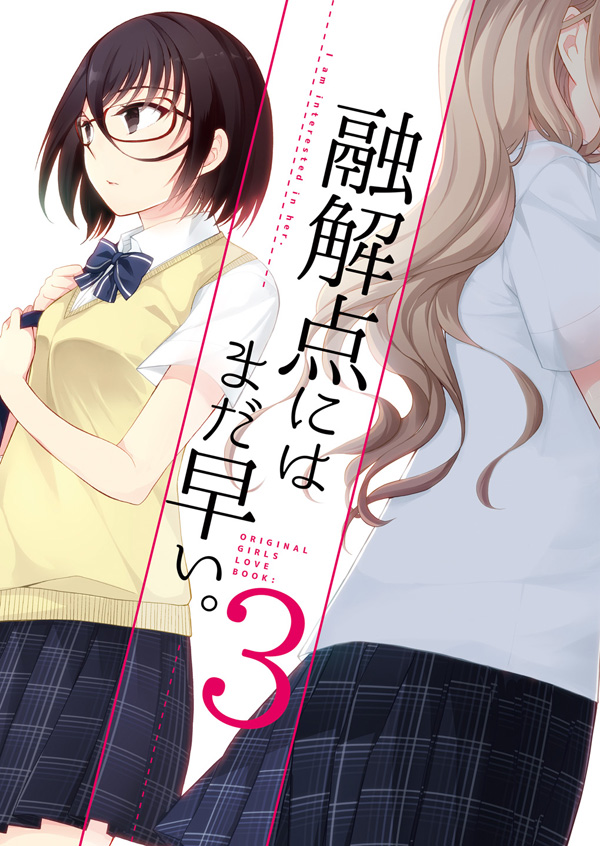 冬コミ新刊2冊目/創作百合/交換条件で恋人役を引き受けたユウ。周囲から付き合っているのか疑われる中「ふたりで一緒にでかけない?」と千景に押し切られて・・・?続き物の三巻目です。【委託】メロンブックス(特典つき) 