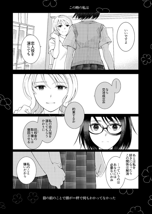 冬コミ新刊2冊目/創作百合/交換条件で恋人役を引き受けたユウ。周囲から付き合っているのか疑われる中「ふたりで一緒にでかけない?」と千景に押し切られて・・・?続き物の三巻目です。【委託】メロンブックス(特典つき) 