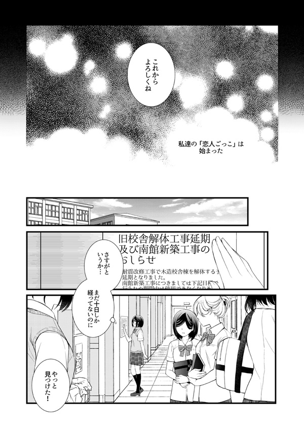 冬コミ新刊2冊目/創作百合/交換条件で恋人役を引き受けたユウ。周囲から付き合っているのか疑われる中「ふたりで一緒にでかけない?」と千景に押し切られて・・・?続き物の三巻目です。【委託】メロンブックス(特典つき) 