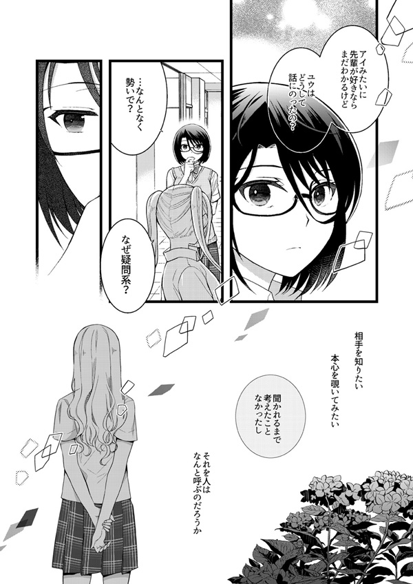 冬コミ新刊2冊目/創作百合/交換条件で恋人役を引き受けたユウ。周囲から付き合っているのか疑われる中「ふたりで一緒にでかけない?」と千景に押し切られて・・・?続き物の三巻目です。【委託】メロンブックス(特典つき) 