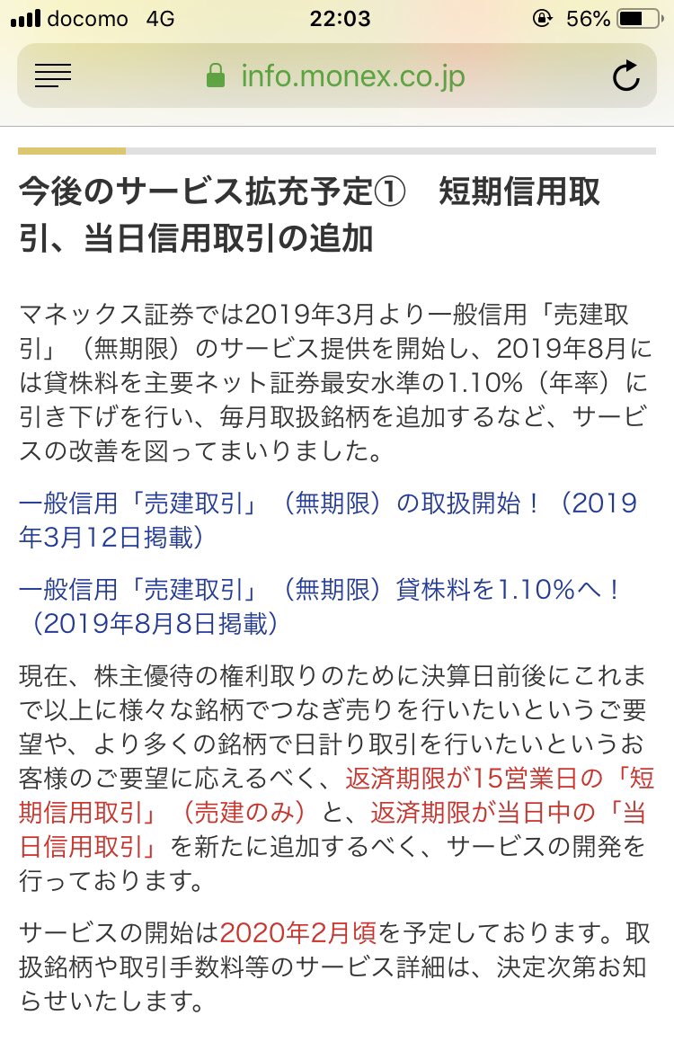 マネックス一般信用在庫 Hashtag On Twitter