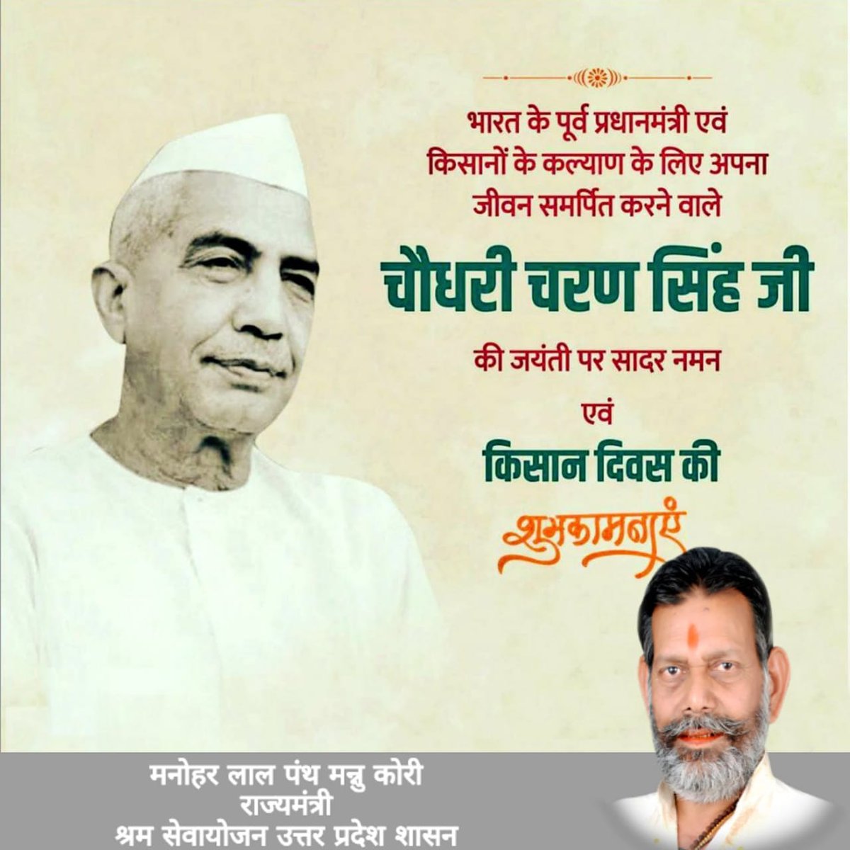 Manohar Lal Mannu Kori (@mannukori) on Twitter photo 