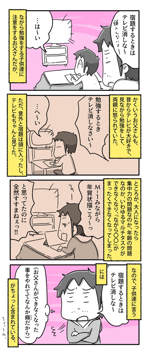 ながら勉強は禁止です!

#一日一絵 #4コマ #絵日記 