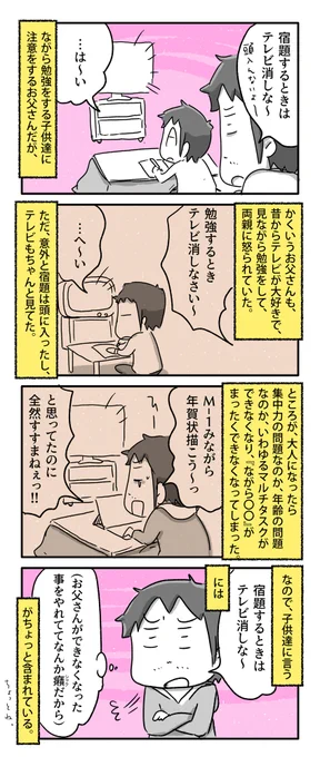 ながら勉強は禁止です!

#一日一絵 #4コマ #絵日記 