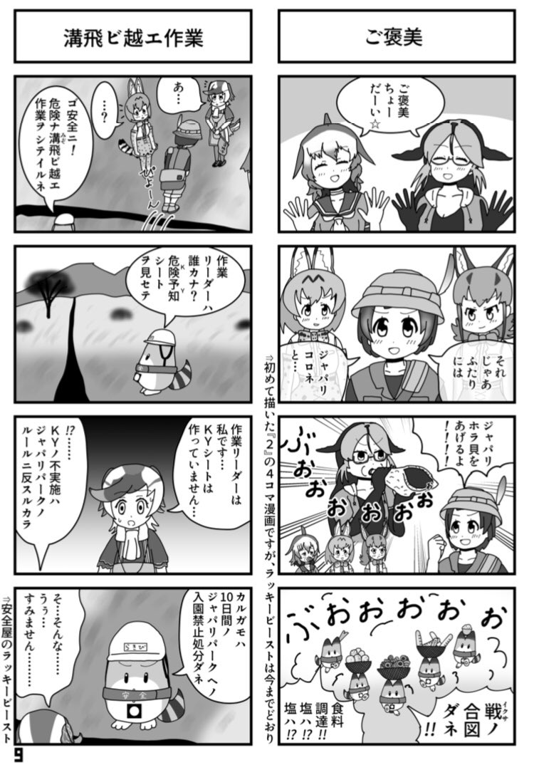 既刊『民主ラッキービースト集中制』

①4コマ漫画39本掲載!

ほとんどLBメインの漫画。本当にLBばっかり登場。

②フウチョウコンビ(?)の漫画

フウチョウコンビはフウチョウコンビでもどこか違う。それはLBが仕組んだものだった。

#けものフレンズ 