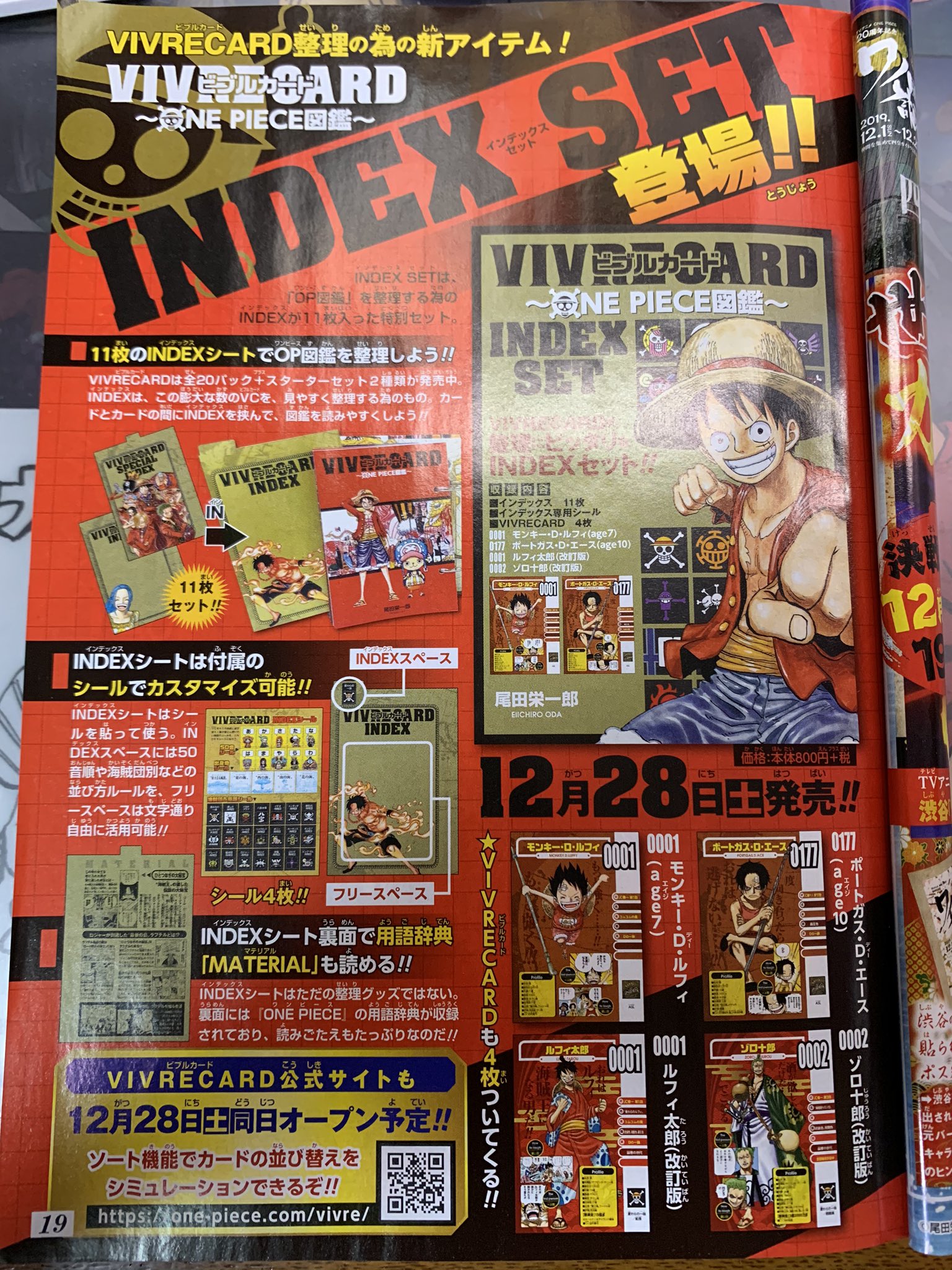 Kei One Piece垢 ビブルカード Index Set買います シールを貼って自分好みにカスタマイズできる さらに 幼少期のルフィとエース ルフィ太郎 ゾロ十郎の改訂版ビブルカードも付いてくる 95巻と同じ12月28日 土 発売 もうすぐ T