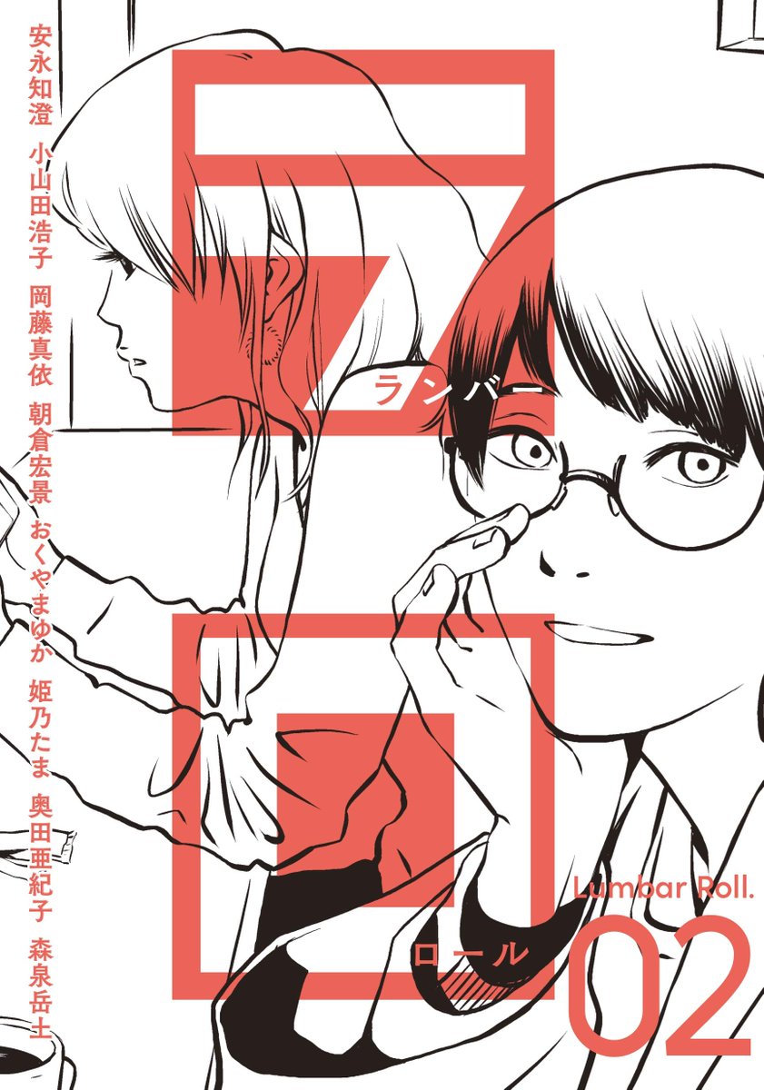 今年のマンガ作品はこんなかんじかな。
1月 リングワンデルング(モーニング)
※描いているところ取材してもらいました。
https://t.co/u9cq0xbPTd
5月 毒(ランバーロール02号)
10月 最後のフェリー(BCオリジナル増刊)