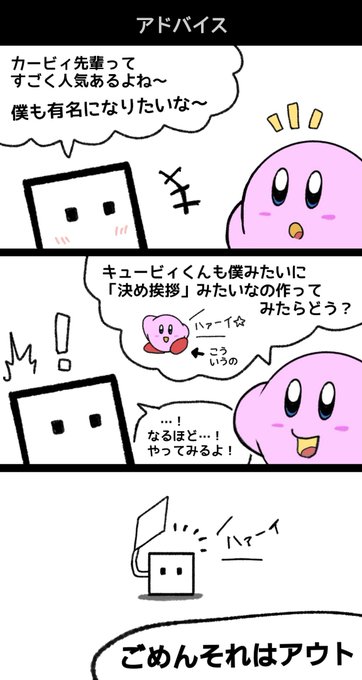 カービィのtwitter漫画作品 人気順 864
