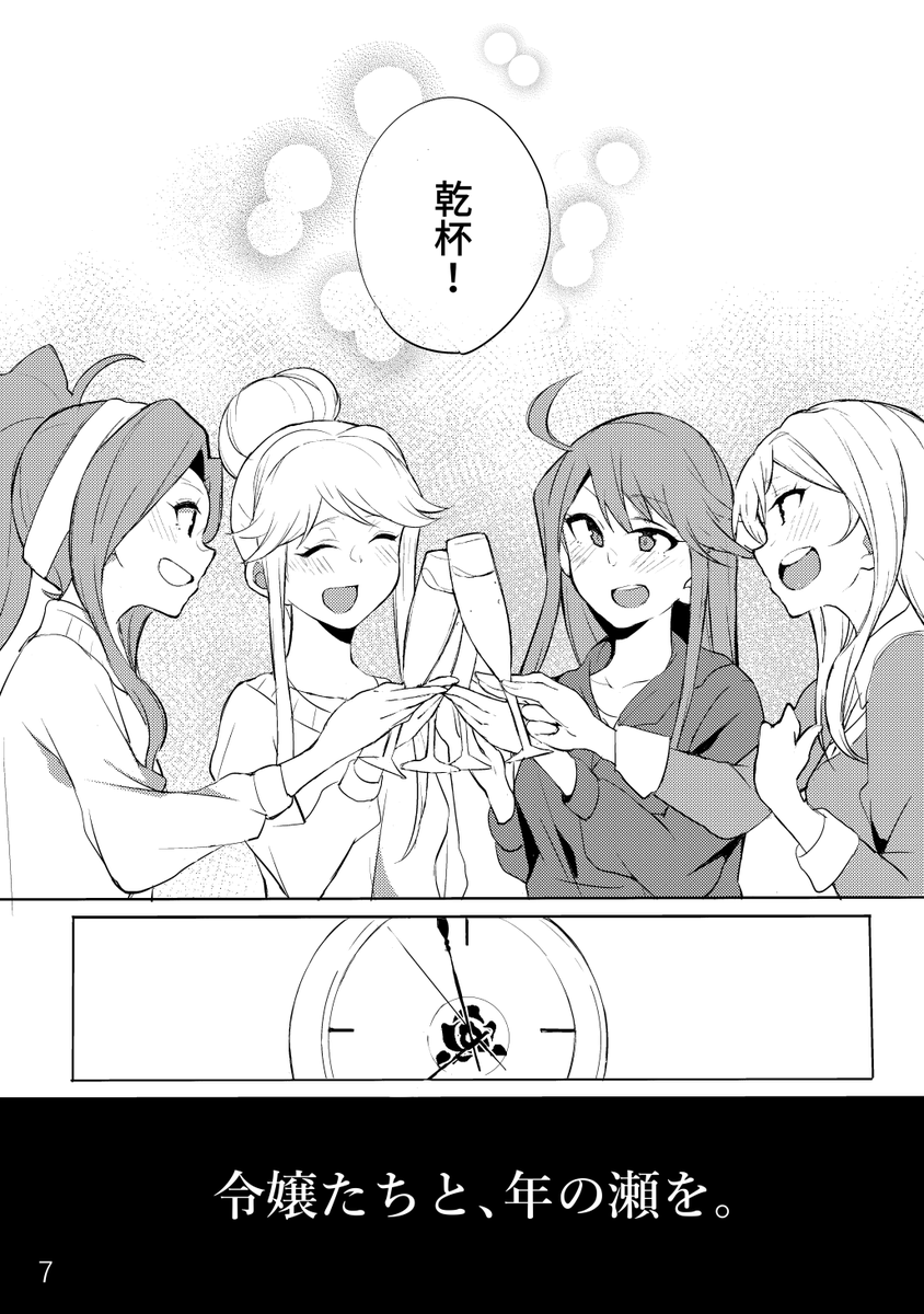 【C97 新刊サンプル】夜想令嬢で大晦日を過ごすお話① 